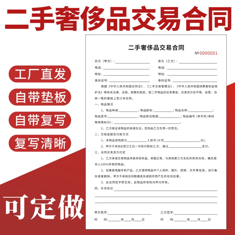 二手奢侈品交易合同A4二联通用现货收据定制黄金寄售物品回收单据回收协议抵押合同无碳复写定做