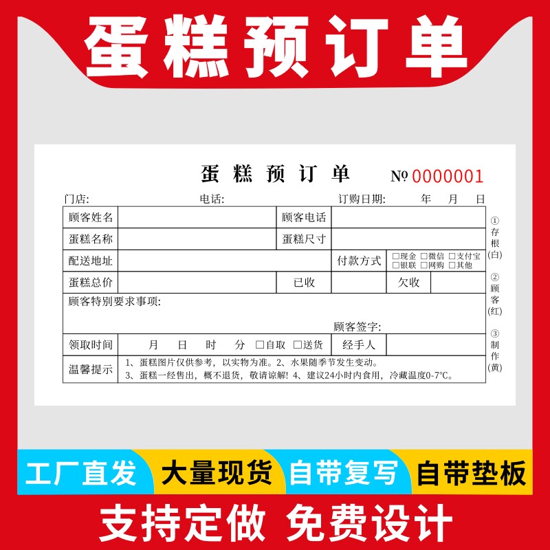蛋糕预订单花店预定单鲜花订购单订货开票记账本二联烘焙房预订签收票据甜品面包单据订制三联收据定制