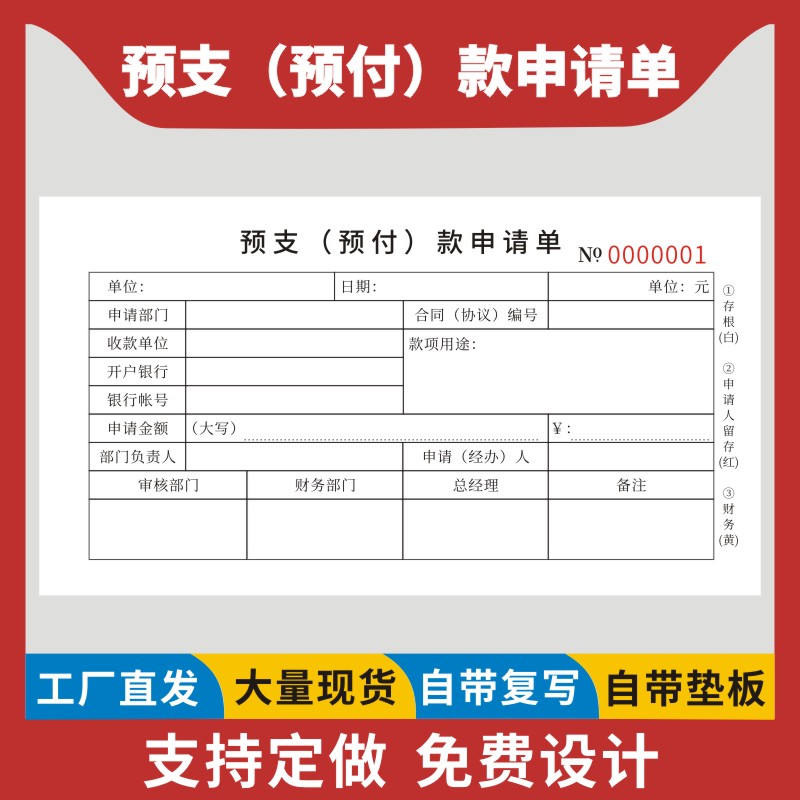 预支预付款申请单现货工程审批单