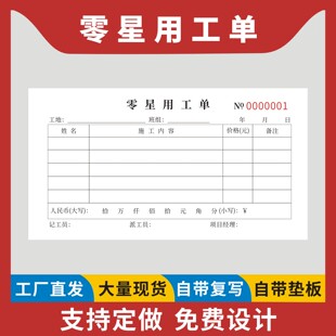 零星用工单定制订做二联无碳复写建筑工程施工现场临时人员工时签证登记本工地零工日结算表工人施工记账明细