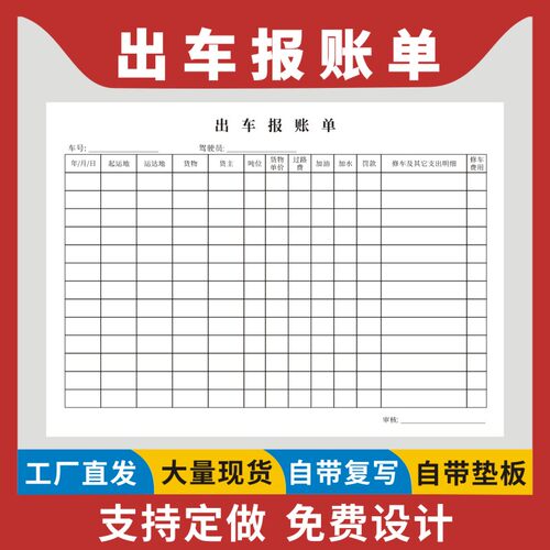 出车报账单据现货定制用车申请