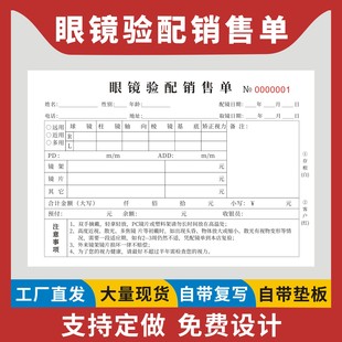 眼镜验配销售单定制订做二联三联无碳复写验光配镜处方单双眼视功能检查表综合眼科医学验光单青少年回访记录