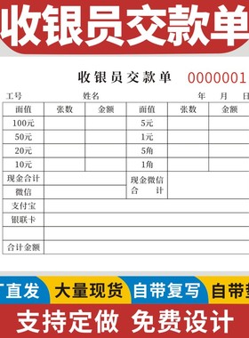 收银员交款单10本缴款营业款收款日报表钱款记录明细表单联二联商场记账本便利店营业款无碳复写本收据定做