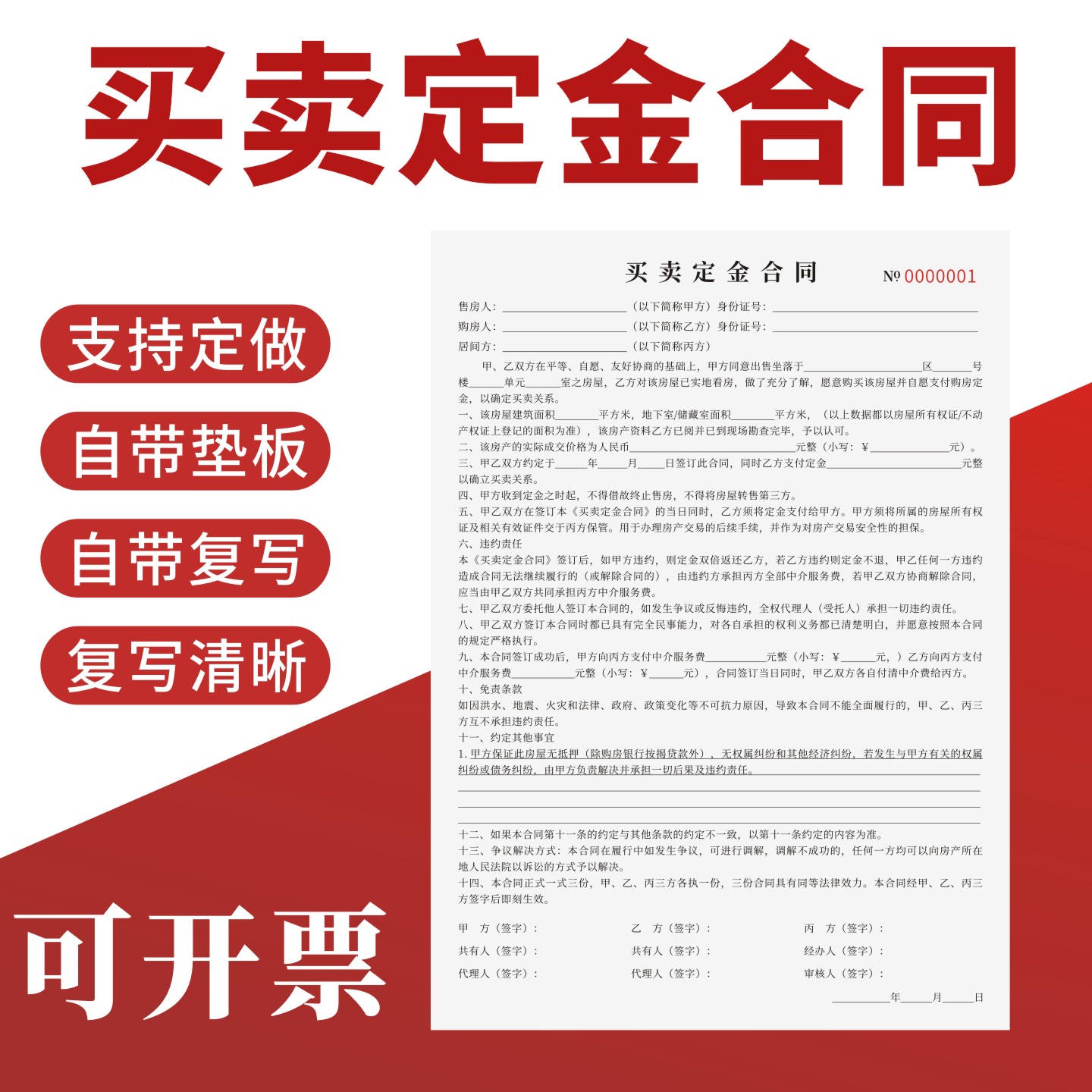 买卖定金合同二联无碳复写通用版