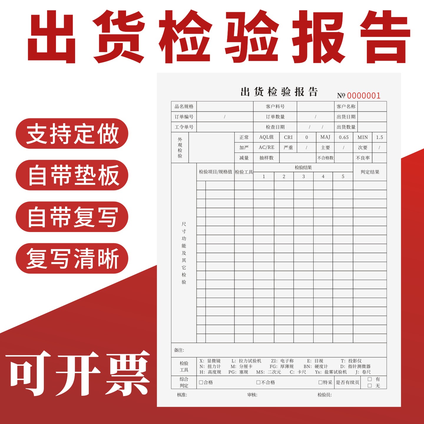 出货检验报告定制订做无碳复写