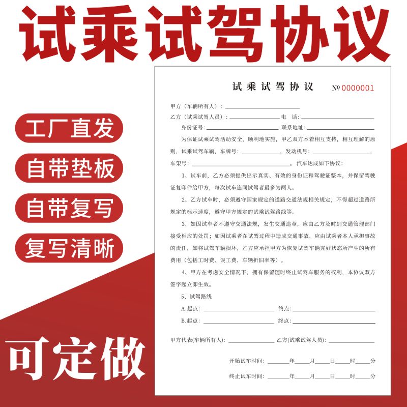 试乘试驾协议书二联定做车辆合同汽车买卖交易合同二手车转让单据收据汽车销售合同书购车预算订车合同书定制