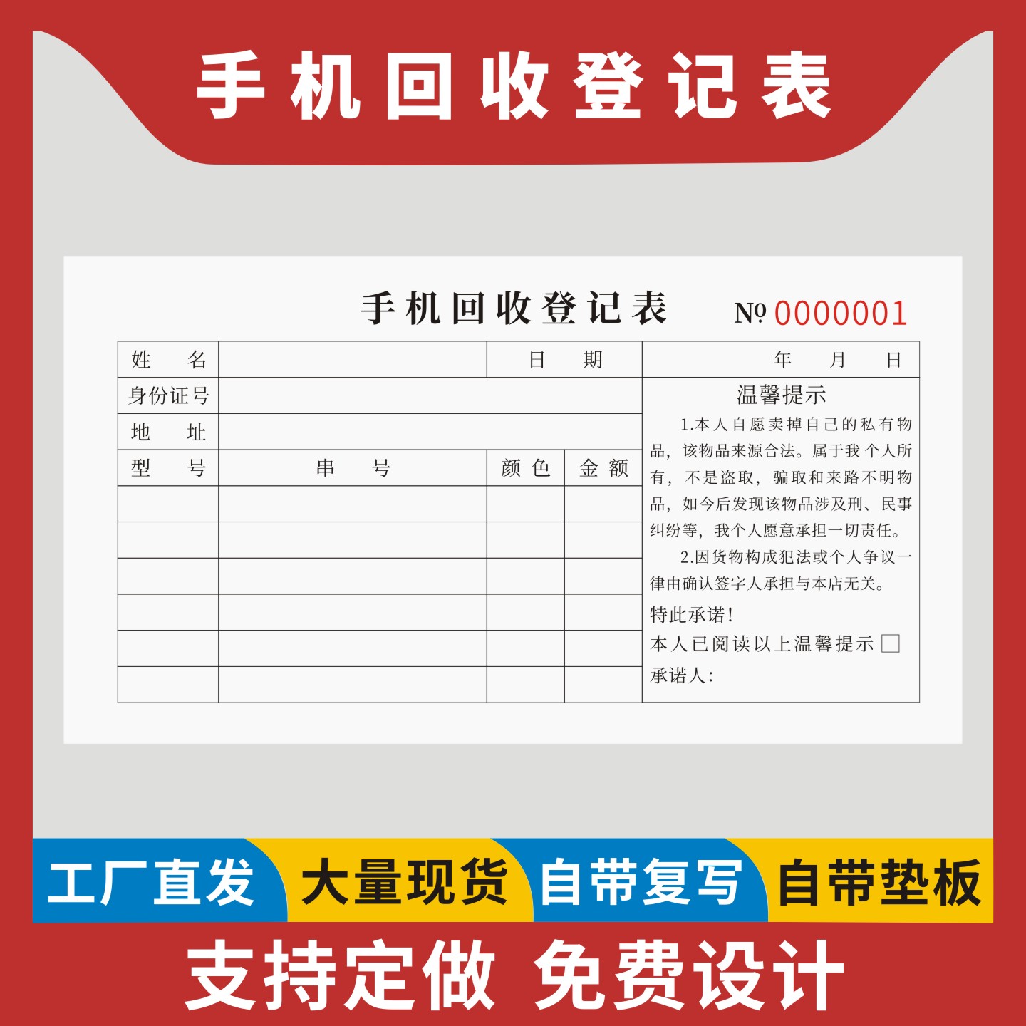 手机回收登记表定制订做无碳复写