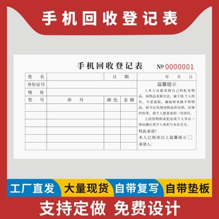 手机回收登记表定制订做无碳复写客户二手电子产品回收记录本手机抵押协议旧手机换购登记表二手电脑相机寄修