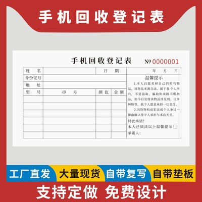 手机回收登记表定制订做无碳复写