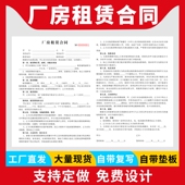 厂房租赁合同出租房收房租单住房押金安全合约租凭房租水电收租本中介厂房商铺门面租房合同