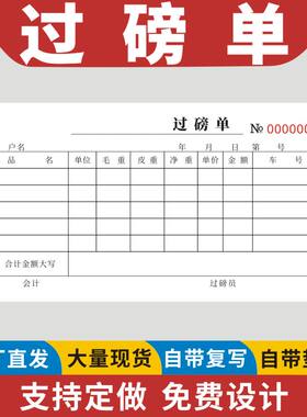 过磅单48K二联三联过秤单地磅榜单通用手写打榜单出仓单通用地磅单进仓单运输称重单电子汽车行称量单定做