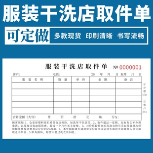 干洗店取件单二联洗衣店收衣单专用凭证UCC单据开票本服装销售单据本手写取件票取衣证干洗店取衣单收据定做