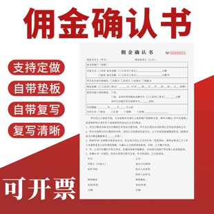 佣金确认书定制订做无碳复写房产中介厂房佣金确认合同租赁承诺书公寓住宅房地产租赁服务协议书看房确认表