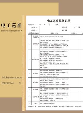 电工巡查维修记录本定制定做