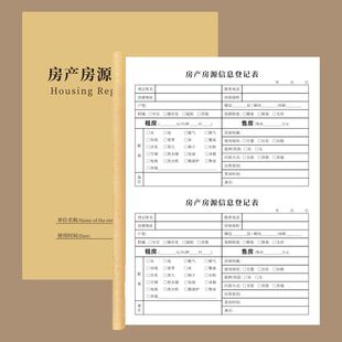 房产房源信息登记表房屋销售置业顾问客户登记房源出租销售顾客信息记录本房地产中介房源信息登记簿