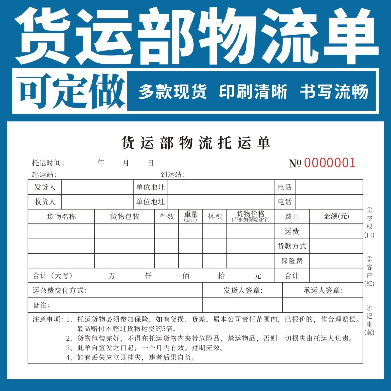 货运部物流托运单三联通用现货定制签收单物流货运站联单运输单印刷收据条运输协议书快递单据收费开票本定做