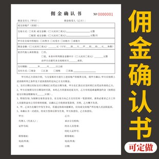 佣金确认书房产中介厂房佣金确认书租赁承诺书协议房屋中介专用中介佣金服务协议书合同看房确认书二联单据