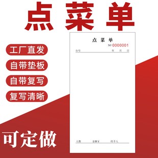 点菜单48K单据餐馆饭店点餐本夜市烧烤摊记账本手写酒水面馆算账本茶水单一联二联三联四联无碳复写定制定做
