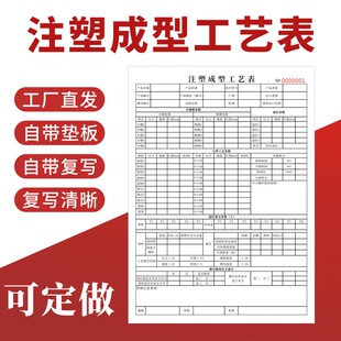 注塑成型工艺表一二联车间通用QC巡检记录本作业派工单参数检验单联工厂生产日报表表格数量统计表台账