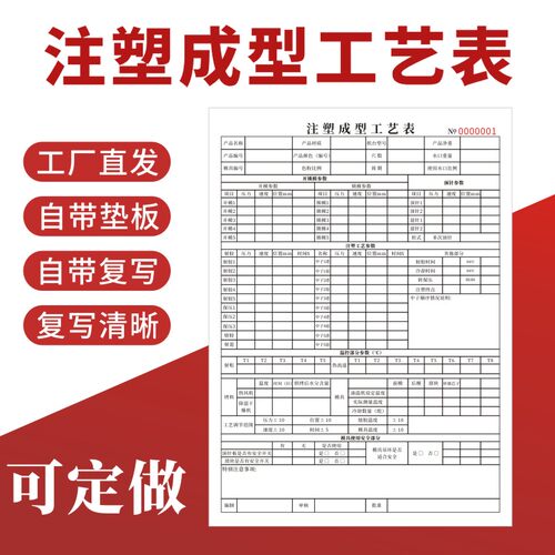 注塑成型工艺表一二联车间通用QC巡检记录本作业派工单参数检验单联工厂生产日报表表格数量统计表台账