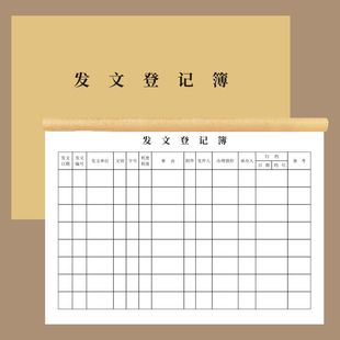 发文登记簿办公室文件接收接送记录本收文登记簿发文收文登记表单位文件证件收发明细表行政文件记录本定做