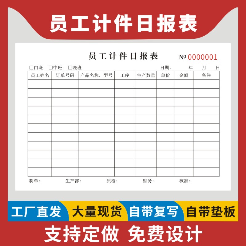 员工计件日报表现货定做工厂个人计件单工资结算单日产量报表一联二联三联车间员工产能表生产日作业记录单