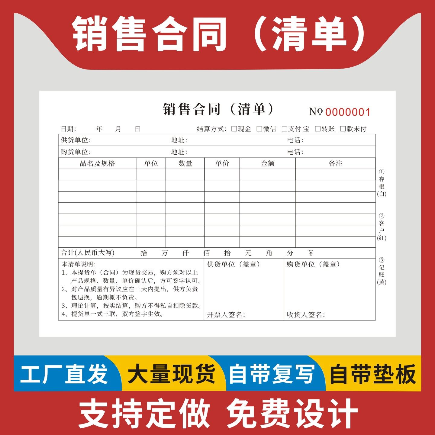 销售合同清单定制订做二联三联