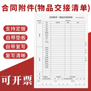 物品交接清单定制订做三联无碳复写房产中介租赁售房家私家具家电物品交接明细表房屋出租出售物件交割凭证表
