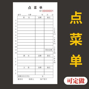 点菜单48K二联餐馆饭店点餐本一联夜市烧烤摊记账本手写酒水面馆算账本茶水单无碳复写三联四联定制定做