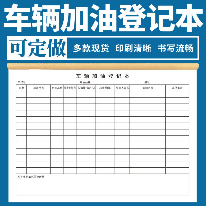 簿派车单运输货物登记本每月油耗统计表事业单位车辆加油管理登记表