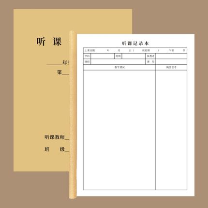 听课记录本幼儿园听课记录本中小学班主任工作笔记本老师专用管理手册评课培训备课本通用定制手册笔记本