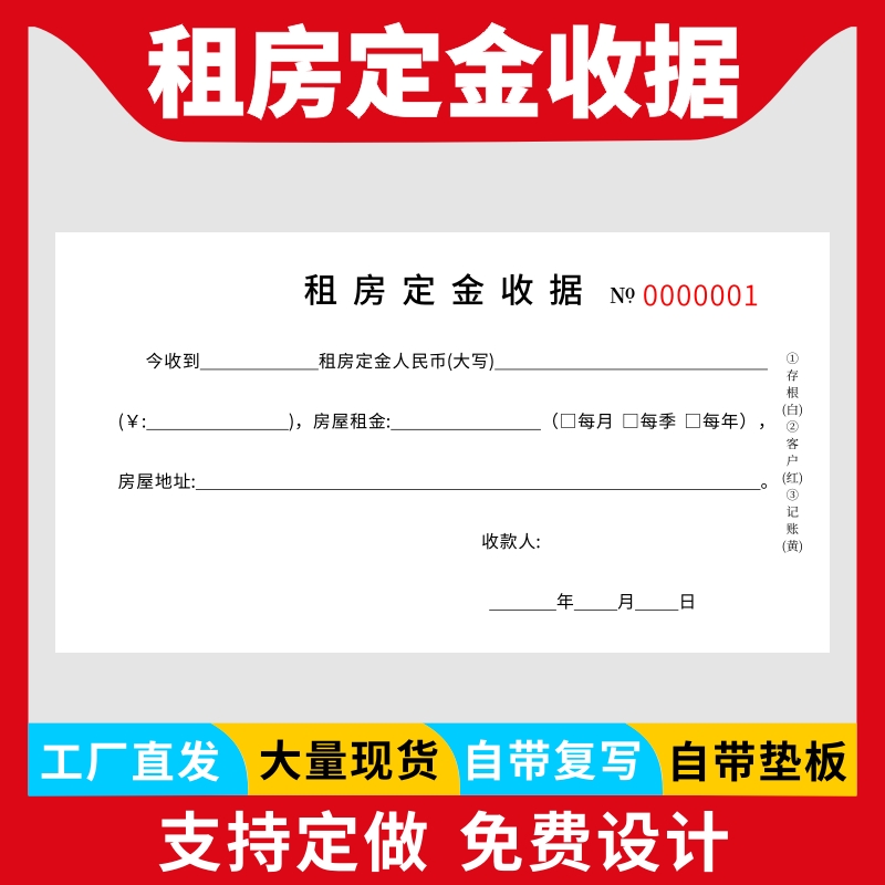 租房定金收据定做出租屋房产中介收条凭证订金押金订制二三联通用