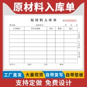 原材料入库单32K二联三联通用现货单据定制原料验收单出库仓库本子记录表领料单登记簿明细账单无碳复写收据