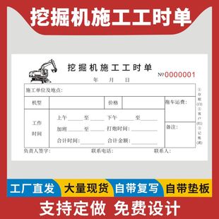 挖机挖施工工时单二联三联挖机施工工程机械签单工程机械车辆工作单吊车铲车推土机挖掘机台班签证单时间签单