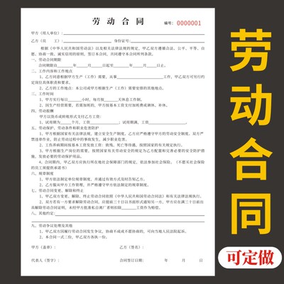劳动合同单据定制收据定做
