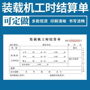 装载机工时结算单装载机签证单铲车推土机施工工时结算单二联三联机械施工台班挖机签证吊车铲车勾机工程队