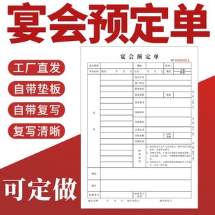 宴会预定单A4二联三联通用现货单据订制酒店酒席合同协议书点菜婚宴定金单生日宴无碳复写本收据定做