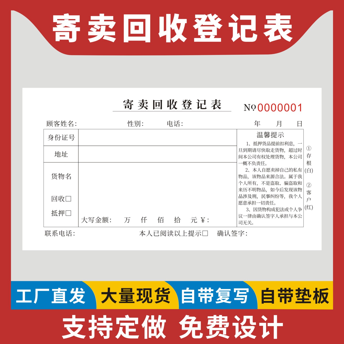 寄卖回收登记表定制订做无碳复写