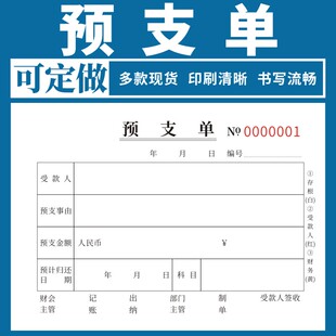 预支单一二三联用通订制借据欠条手写财务凭证工资单工资签收单薪资表格账单两联复写工资条工资表明细表