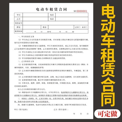 电动车租赁合同电动车销售