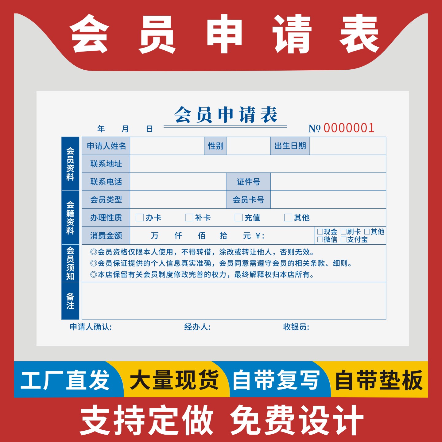 会员申请表定制订做通用版