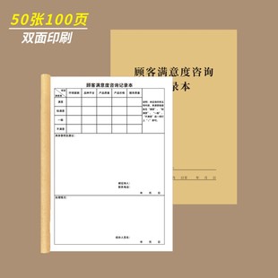 顾客满意度咨询记录本A4顾客意见征询表超市药房门诊医院商店餐饮酒店饭店连锁店客户满意度调查顾客意见反馈