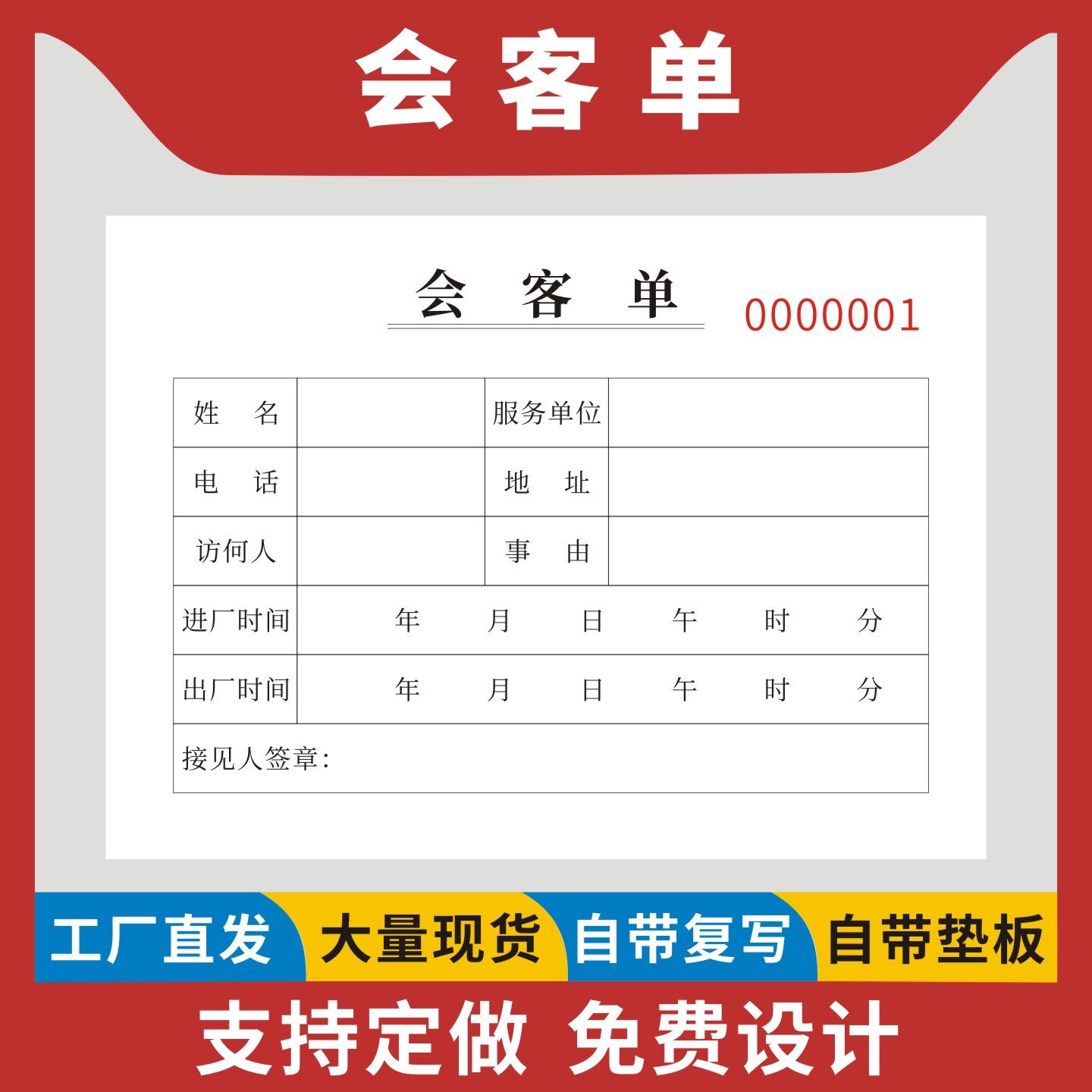 会客单定制订做二联无碳复写通用