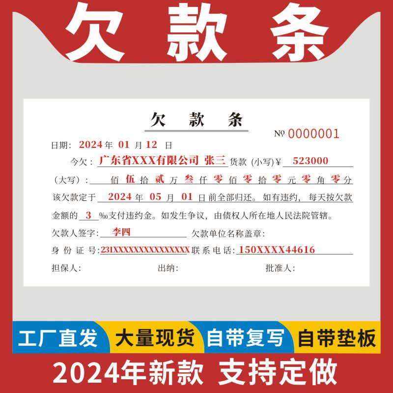 工人借支单借款单据凭证请款单正规借条工程款欠款凭证无碳复写本订制