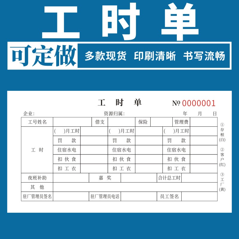 工时单二联三联现货通用定制生产通知单工资公司工厂个人订制结算单据日报表外协加工单加厚无碳复写收据定做