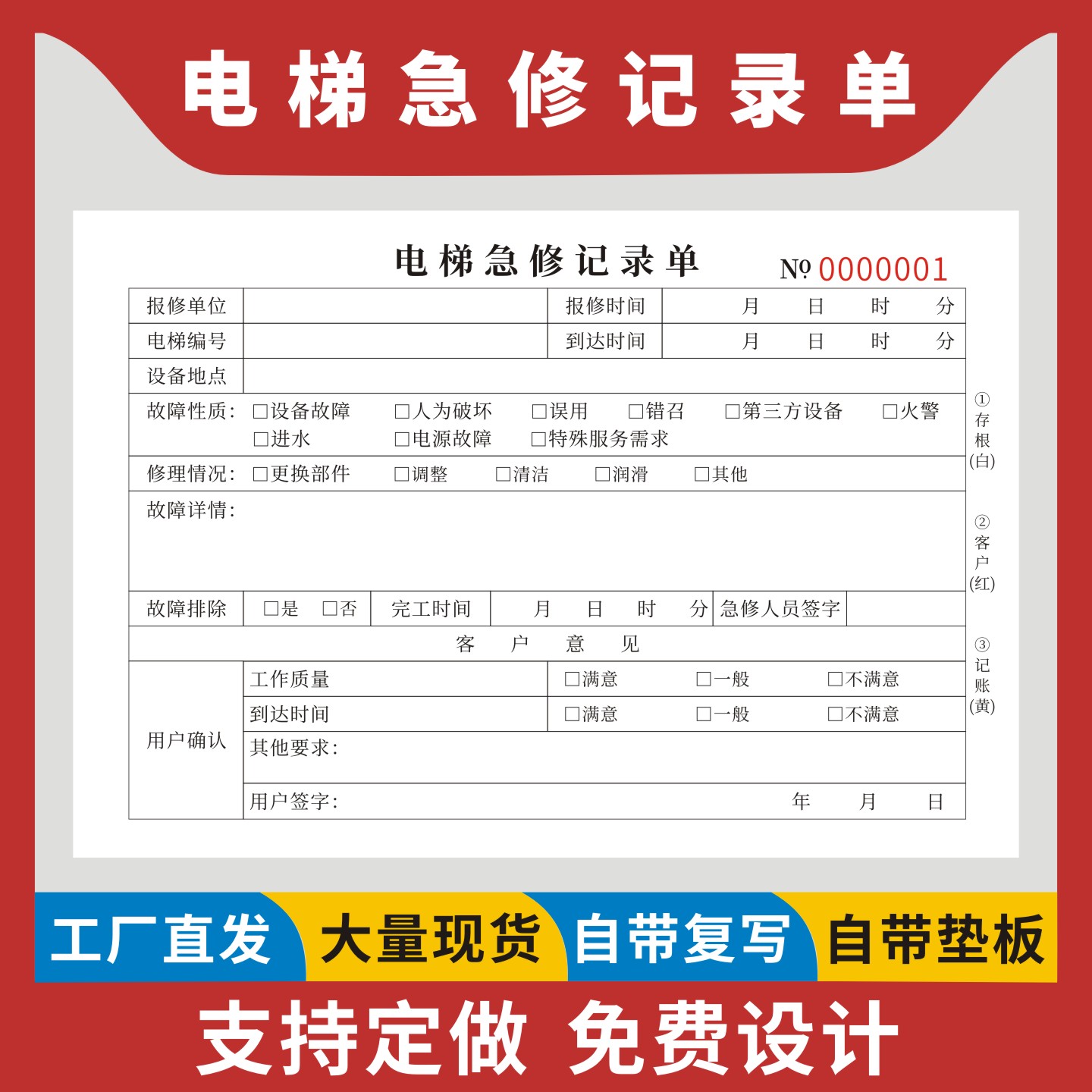 电梯急修记录单定制订做二联三联