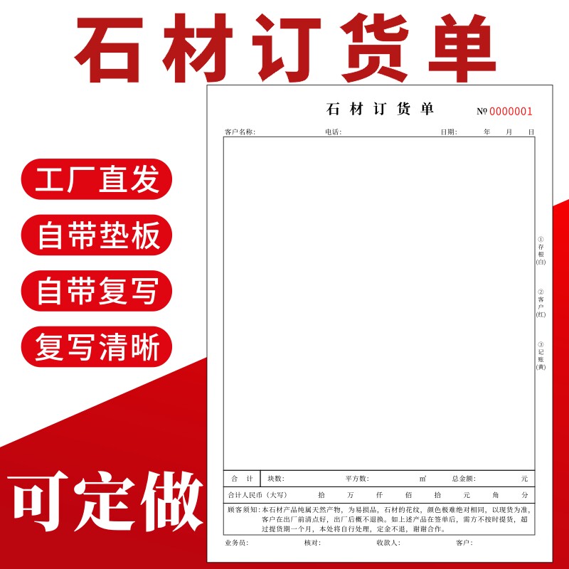 石材订货单门窗家具橱柜收据图片