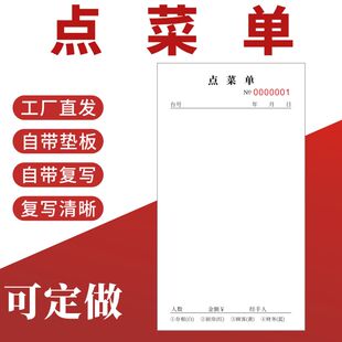 点菜单40K一联二联三联四餐馆饭店点餐本酒水面馆算账本茶水单夜市烧烤摊记账本手写联无碳复写定制定做