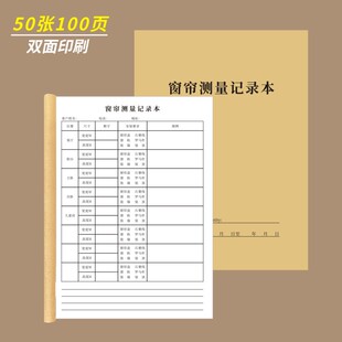 窗帘测量记录本A4专用本窗帘设计师量尺专用本全屋定制专用吊牌洗标订货单定制布艺尺码下单专用窗帘量尺寸本
