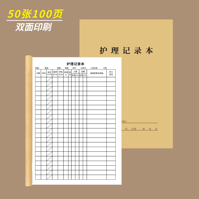 护理记录本A4护士护理工作事故记录本记录护理质量问题反馈表护士医院医疗护理事故登记本护理记录单定做通用